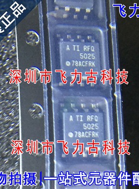100%全新原装 REF5025AQDRQ1 REF5025AQDR 丝印RFQ5025 SOP8 芯片