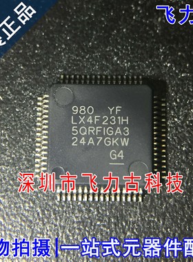 100% 全新原装 LX4F231H5QRFIGA3 LX4F231H TQFP64微控制器 芯片