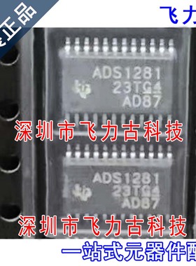飞力古 全新原装 ADS1281IPWR ADS1281IPW ADS1281 TSSOP24 芯片