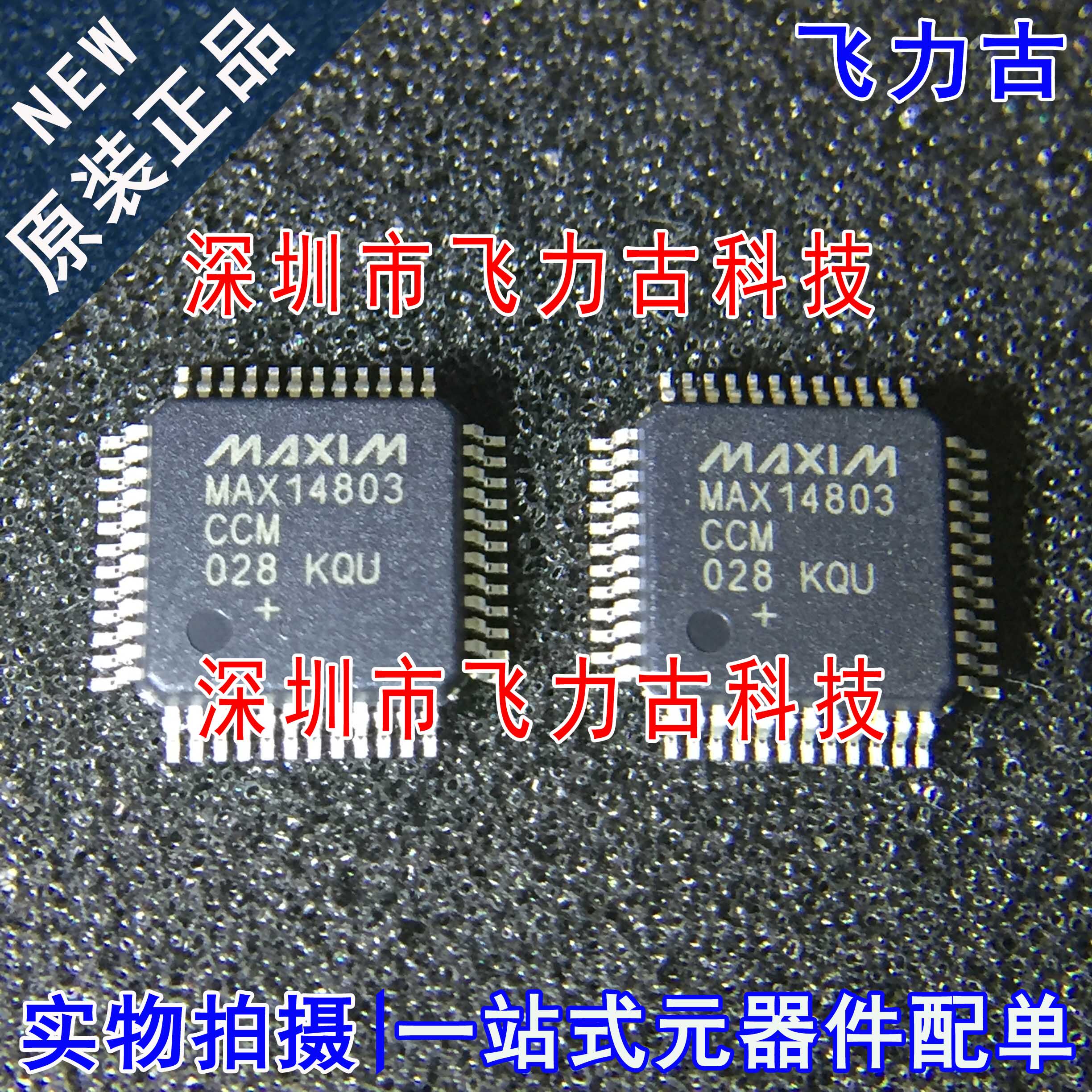 100% 全新原装 MAX14803CCM+T MAX14803CCM MAX14803 LQFP48 芯片