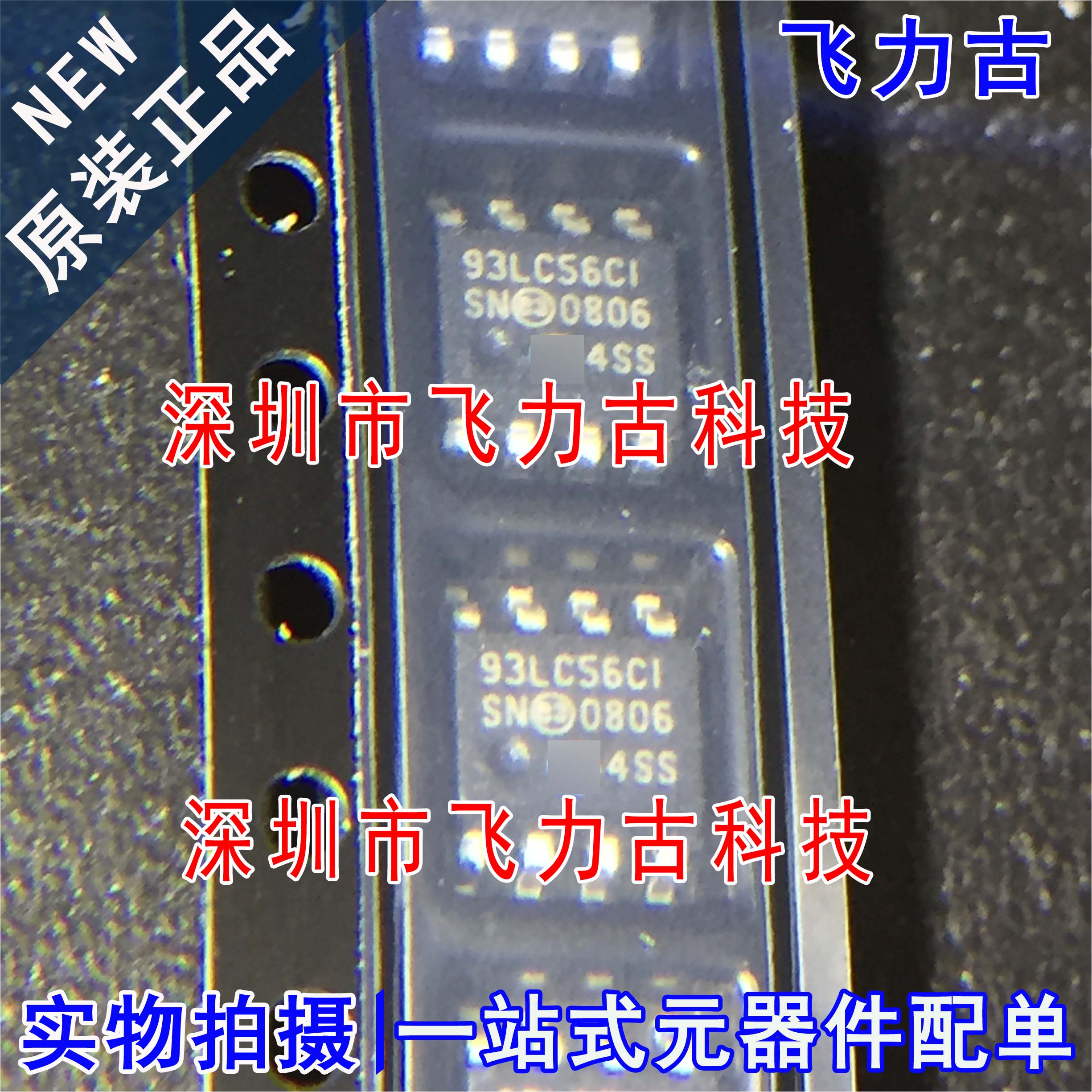 全新原装 93LC56CT-I/SN 93LC56C-I/SN 93LC56CI SOP8 存储器芯片