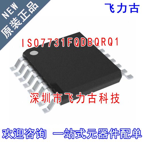 飞力古 全新原装 ISO7731FQDBQRQ1 ISO7731FQ ISO7731 SSOP16芯片