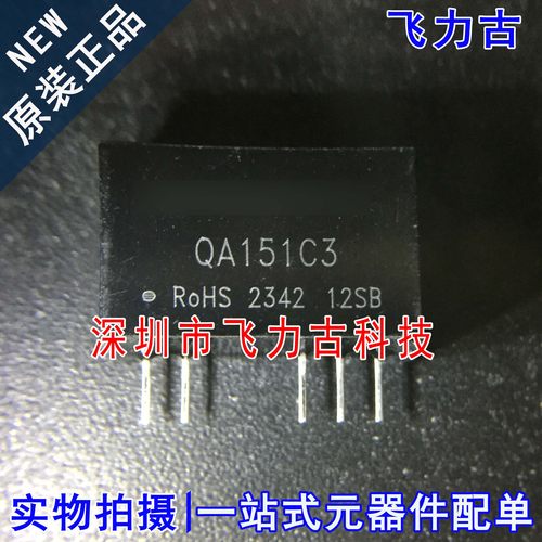 100% 全新原装 QA151C3 封装SIP-5 驱动专用 隔离 DC-DC电源模块