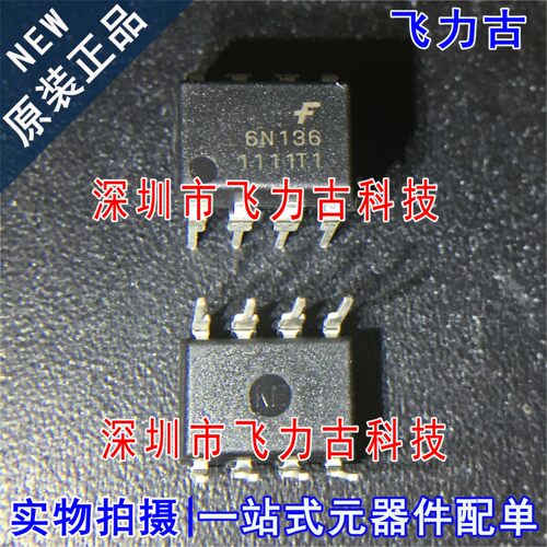100% 全新原装正品 6N136 封装DIP-8 直插 逻辑输出 光耦