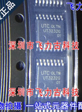 100% 全新原装 UT3232G-P16-R UT3232G-P16 UT3232G TSSOP16 芯片