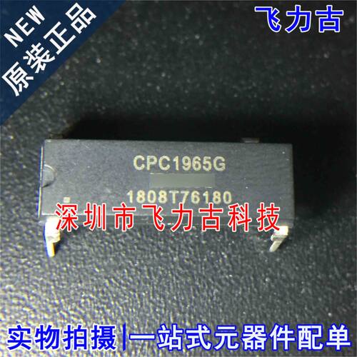 100% 全新原装正品 CPC1965G CPC1965 DIP4 直插 固态继电器 芯片