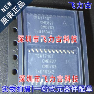 飞力古 全新原装 TEA1716T/2 TEA1716T SOP24 贴片 液晶电源 芯片