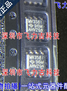 全新 LMV358IDR LMV358ID LMV358I MV358I SOP8 运算放大器 芯片