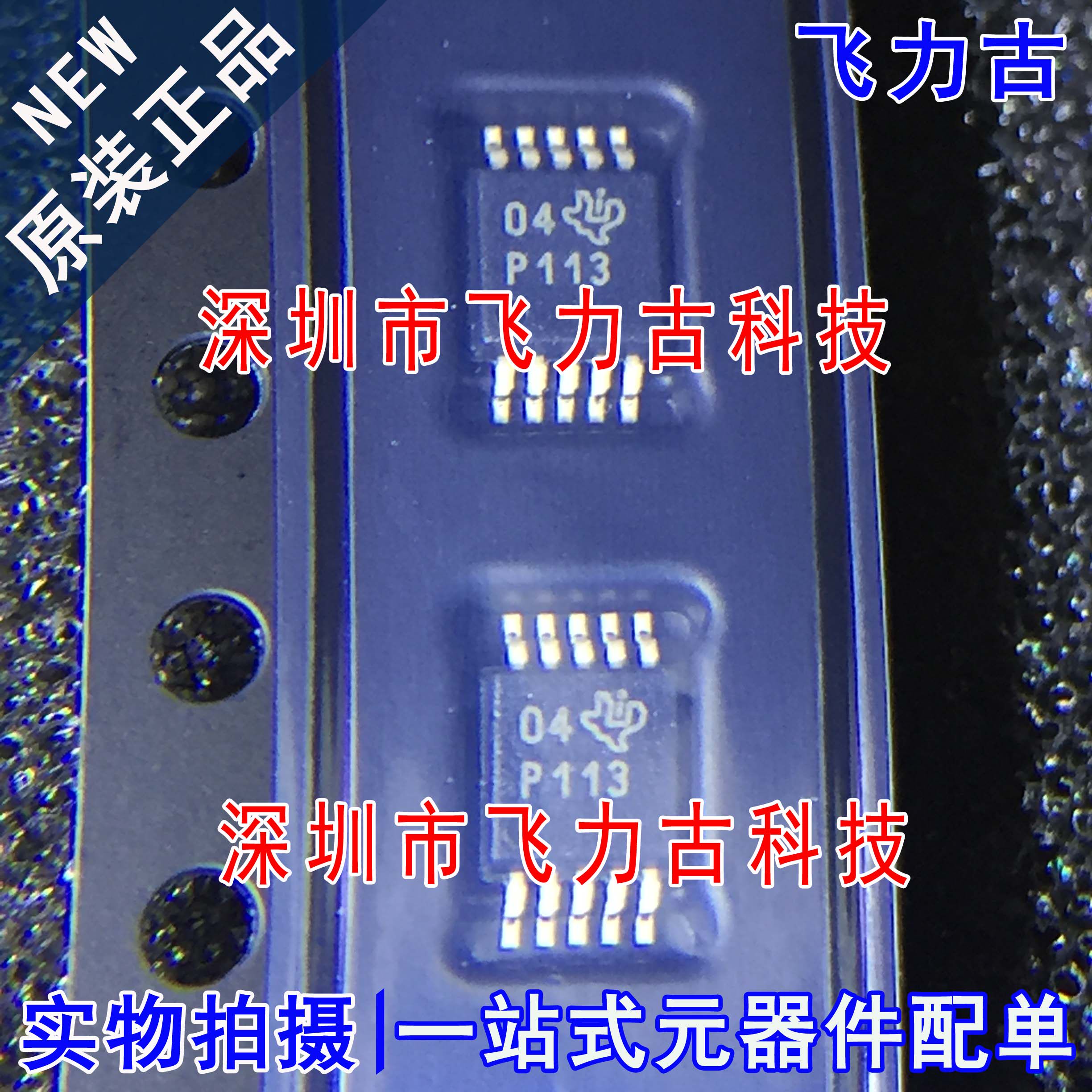 全新 PGA113AIDGSR PGA113AIDGST PGA113 丝印P113 MSOP10 芯片