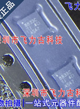 全新 DRV8833CRTER DRV8833CRTET DRV8833 丝印8833C QFN16 芯片