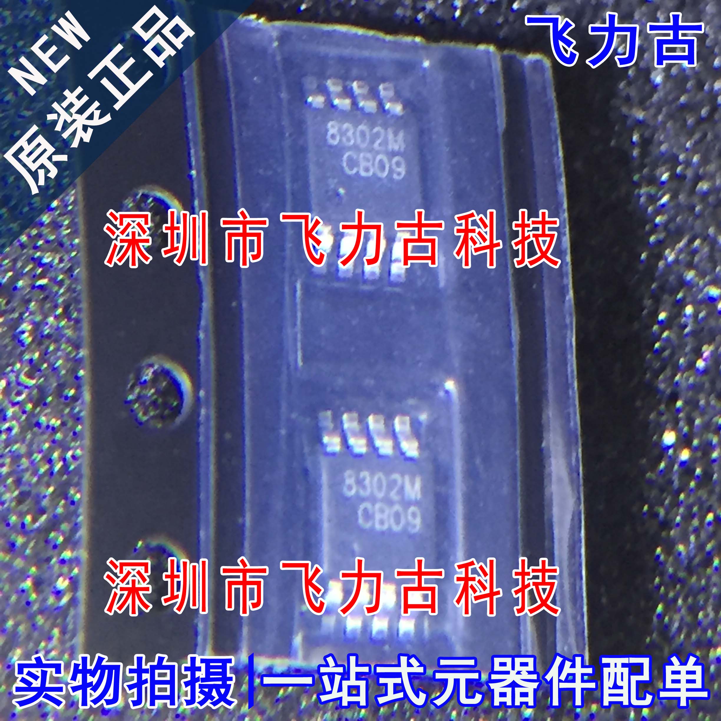 全新原装 CS8302M CS8302 丝印8302M MOSP8 D类音频功放 芯片 IC