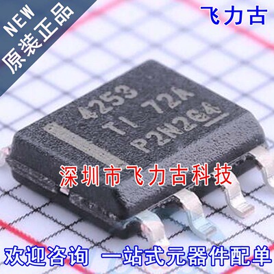 100% 全新原装 TPS7B4253QDDARQ1 TPS7B4253 丝印4253 SOP8 芯片