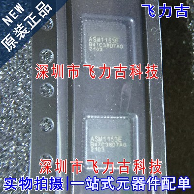 飞力古 ASM1153E ASM1153 QFN48 6Gbps超高速USB转SATA桥接 芯片