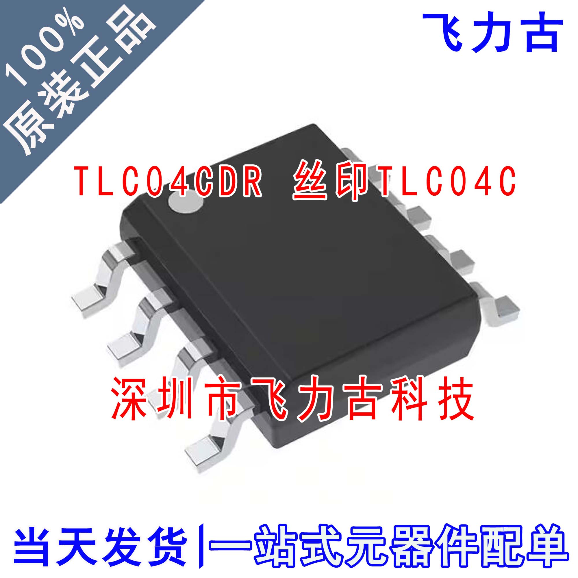 全新原装 TLC04CDR TLC04CD TLC04 丝印TLC04C SOP8 滤波器 芯片