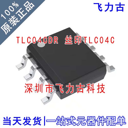 全新原装 TLC04CDR TLC04CD TLC04 丝印TLC04C SOP8 滤波器 芯片