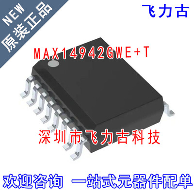 飞力古 全新原装 MAX14942GWE+T MAX14942GWE MAX14942 SOP16芯片
