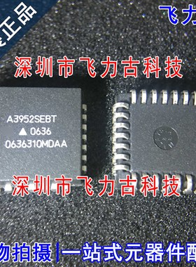 全新原装 A3952SEBT A3952SEB A3952 PLCC28 全桥电机驱动 芯片IC