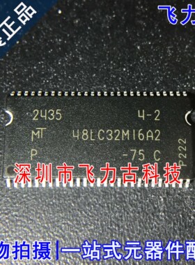 全新原装 MT48LC32M16A2P-75:C 48LC32M16A2 TSOP54 存储器 芯片