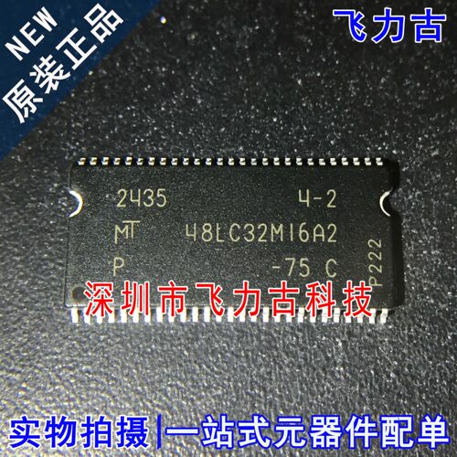 全新原装 MT48LC32M16A2P-75:C 48LC32M16A2 TSOP54 存储器 芯片