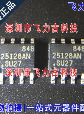 全新原装 AT25128AN-10SU-2.7 AT25128AN 25128AN SU27 SOP8 芯片