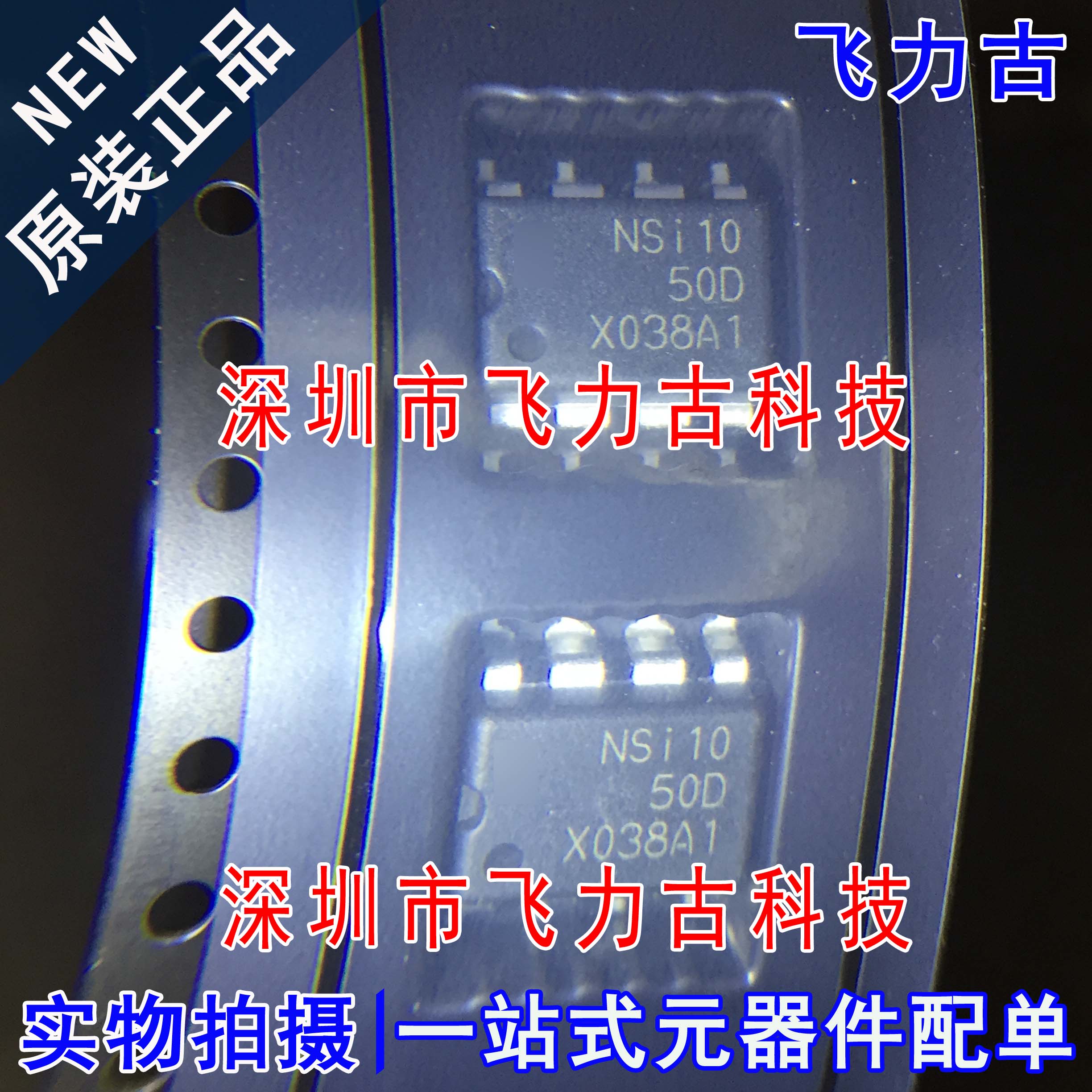 全新 NSI1050-DDBR NSI1050D 兼容ISO1050 隔离CAN收发器 芯片 IC