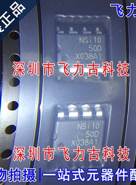 全新 NSI1050-DDBR NSI1050D 兼容ISO1050 隔离CAN收发器 芯片 IC