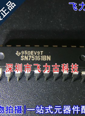 飞力古 全新 SN75161BN SN75161B SN75161 DIP20 直插 收发器芯片