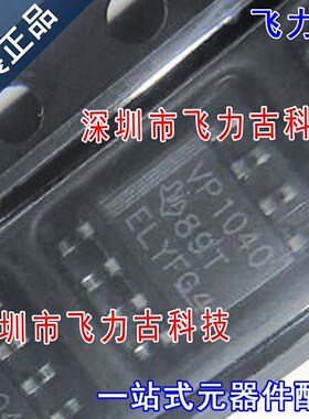 飞力古 全新 SN65HVD1040DR SN65HVD1040 丝印VP1040 SOP8 芯片IC