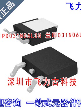 全新 IPD031N06L3G IPD031N06L 031N06L TO-252 60V 100A 三极管