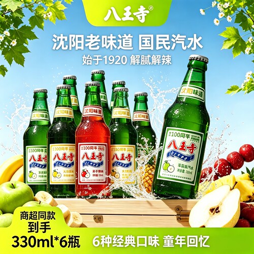 八王寺330ml*6瓶装沈阳