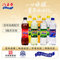 八王寺老汽水盐汽水大白梨荔枝菠萝550ml瓶装气泡水国产碳酸饮料