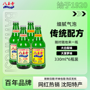 果味老汽水玻璃瓶碳酸饮料 八王寺大白梨大菠萝330ml 6迷你小瓶装