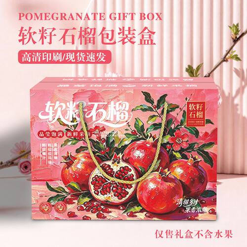 突尼斯石榴礼盒包装盒空盒子定制