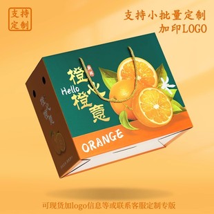 橙子礼盒包装盒赣南脐橙冰糖水果空盒子果冻橙5-10斤包装纸箱定制