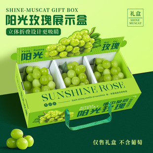 通用阳光玫瑰葡萄礼盒包装盒高档23串香印晴王青提礼品盒空盒子箱