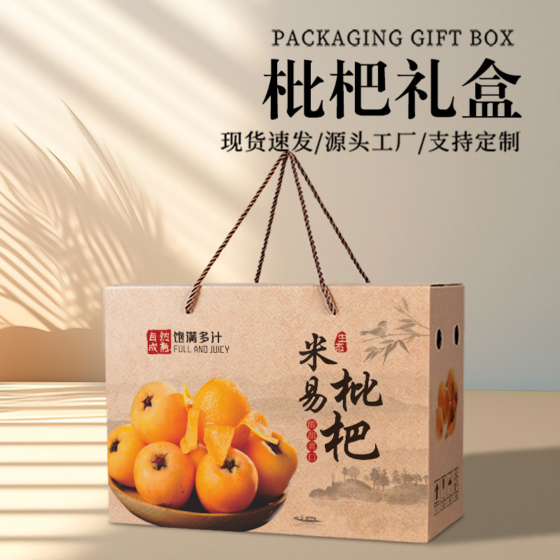 厂家直销量大从优枇杷包装盒图片