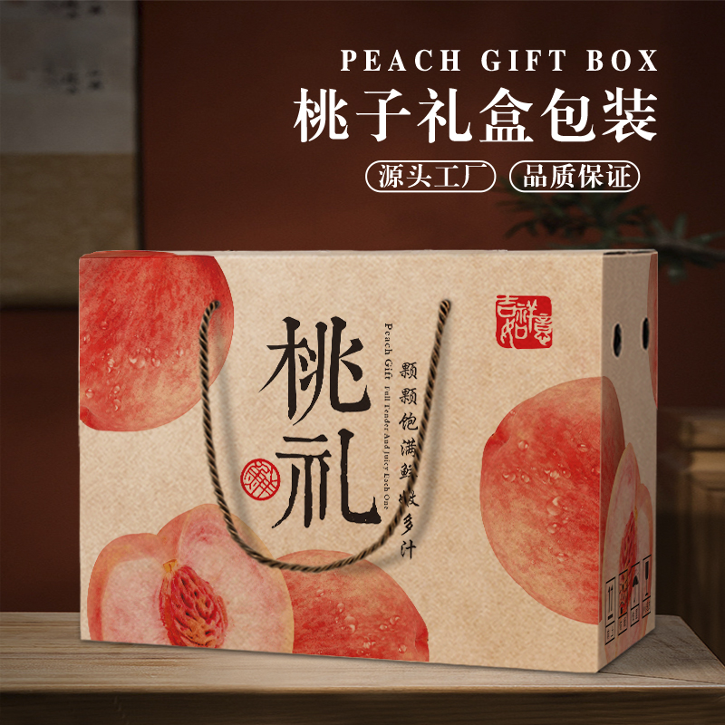 桃子包装盒阳山水蜜桃水果礼盒脆桃油桃空盒高档黄桃包装纸箱定制