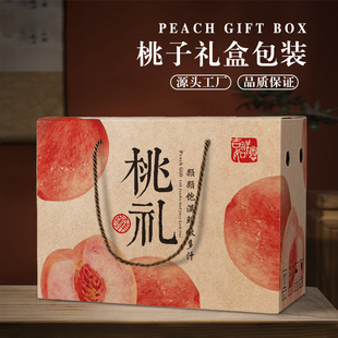 桃子包装盒阳山水蜜桃水果礼盒脆桃油桃空盒高档黄桃包装纸箱定制