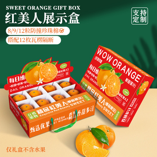红美人包装盒通用柑橘橙子砂糖橘礼盒10斤装空盒子沃柑包装箱定制