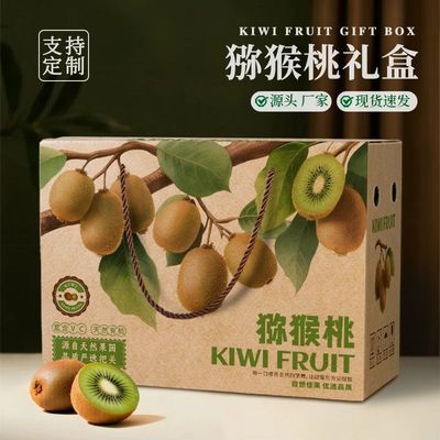 猕猴桃包装盒中秋送礼礼品盒