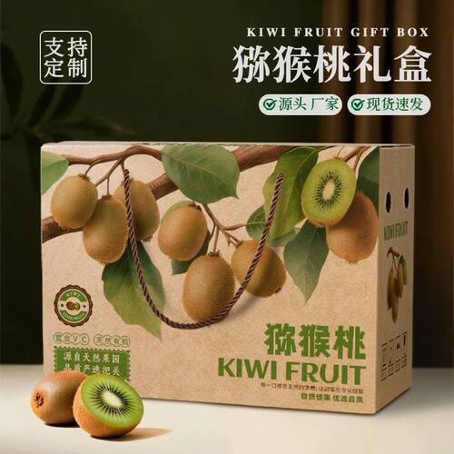猕猴桃包装盒中秋送礼礼品盒