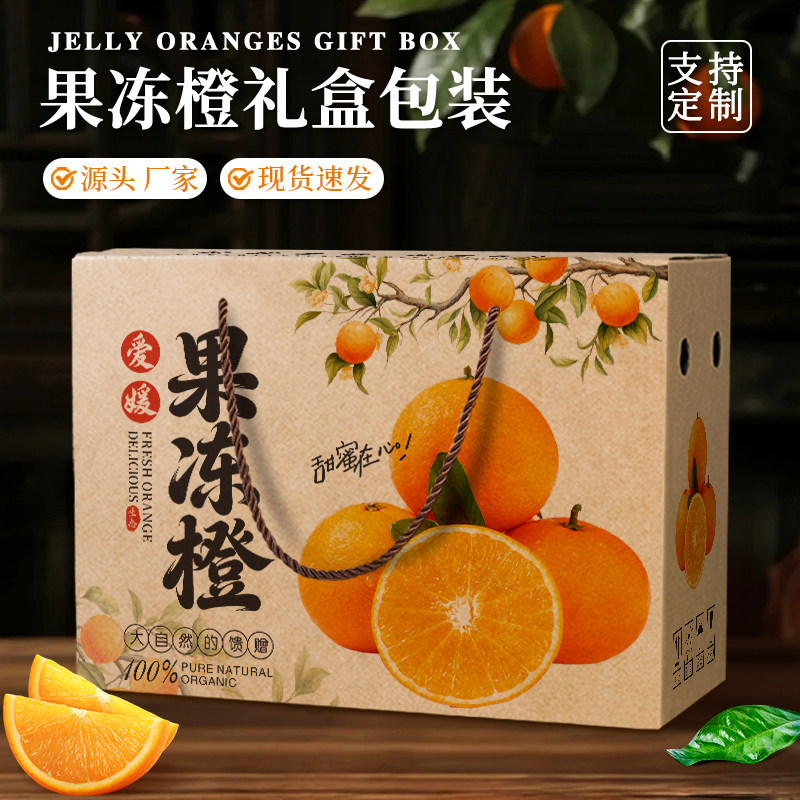 爱媛果冻橙礼盒包装盒空盒水果礼盒5斤/10斤装手提纸箱可定制批发,包装,礼品盒,淘宝优惠券,粉丝福利购,淘宝优惠卷