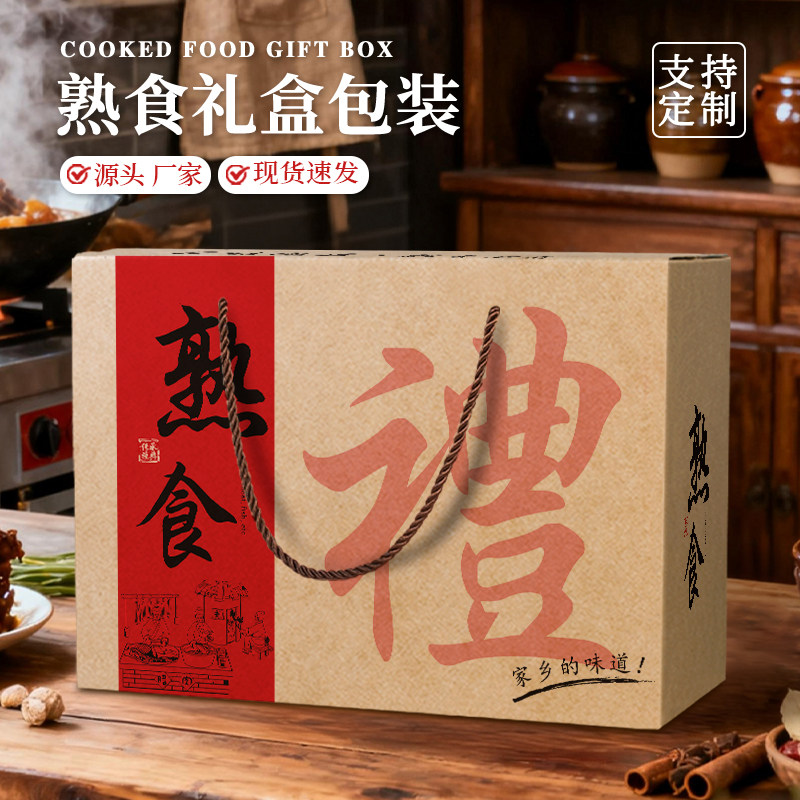 熟食包装盒礼盒空盒酱牛肉卤味烧鸡腊味礼品盒3斤-10斤装手提礼盒