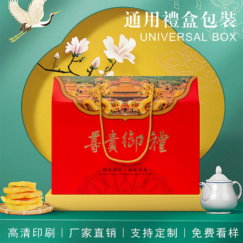 2026马年春节年货包装盒空盒坚果熟食零食通用高档手提礼品盒定制