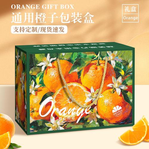 橙子包装盒礼盒空盒5斤/10斤装高档手提赣南脐橙礼品纸箱定制批发