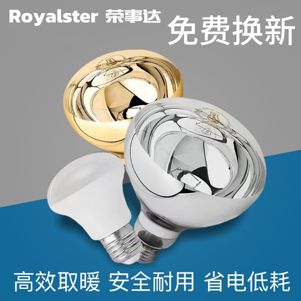 荣事达精品加厚浴霸灯泡275w通用卫生间洗澡取暖灯浴室防水防爆