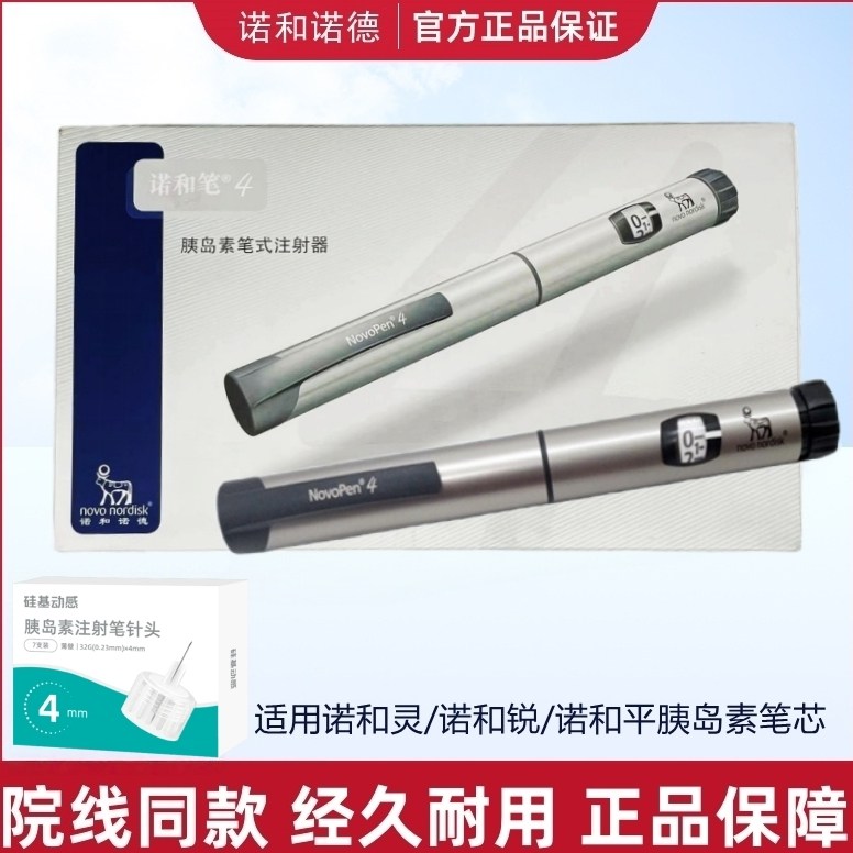 诺和笔4/5胰岛素注射笔针头图片