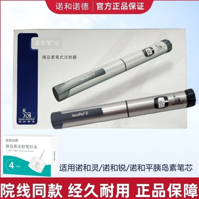 诺和笔4/5胰岛素注射笔针头