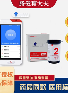 腾爱糖大夫血糖仪H33黄金版血糖仪腾讯触摸屏血糖仪试纸GS550试纸