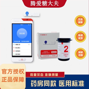 腾爱糖大夫血糖仪H33黄金版血糖仪腾讯触摸屏血糖仪试纸GS550试纸